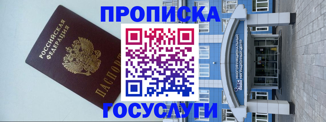 прописка для военкомата в Рыбном